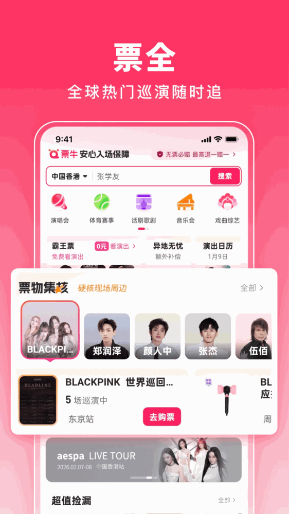 票牛截图2