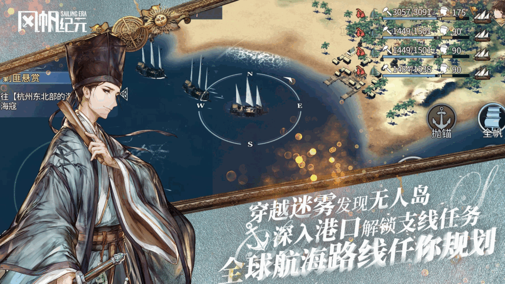 风帆纪元截图8