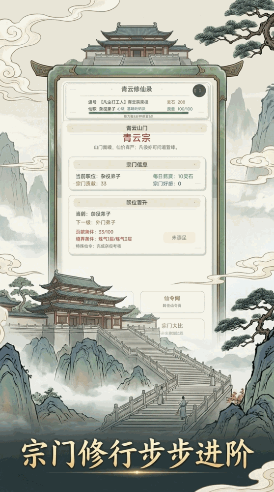 青云修仙录