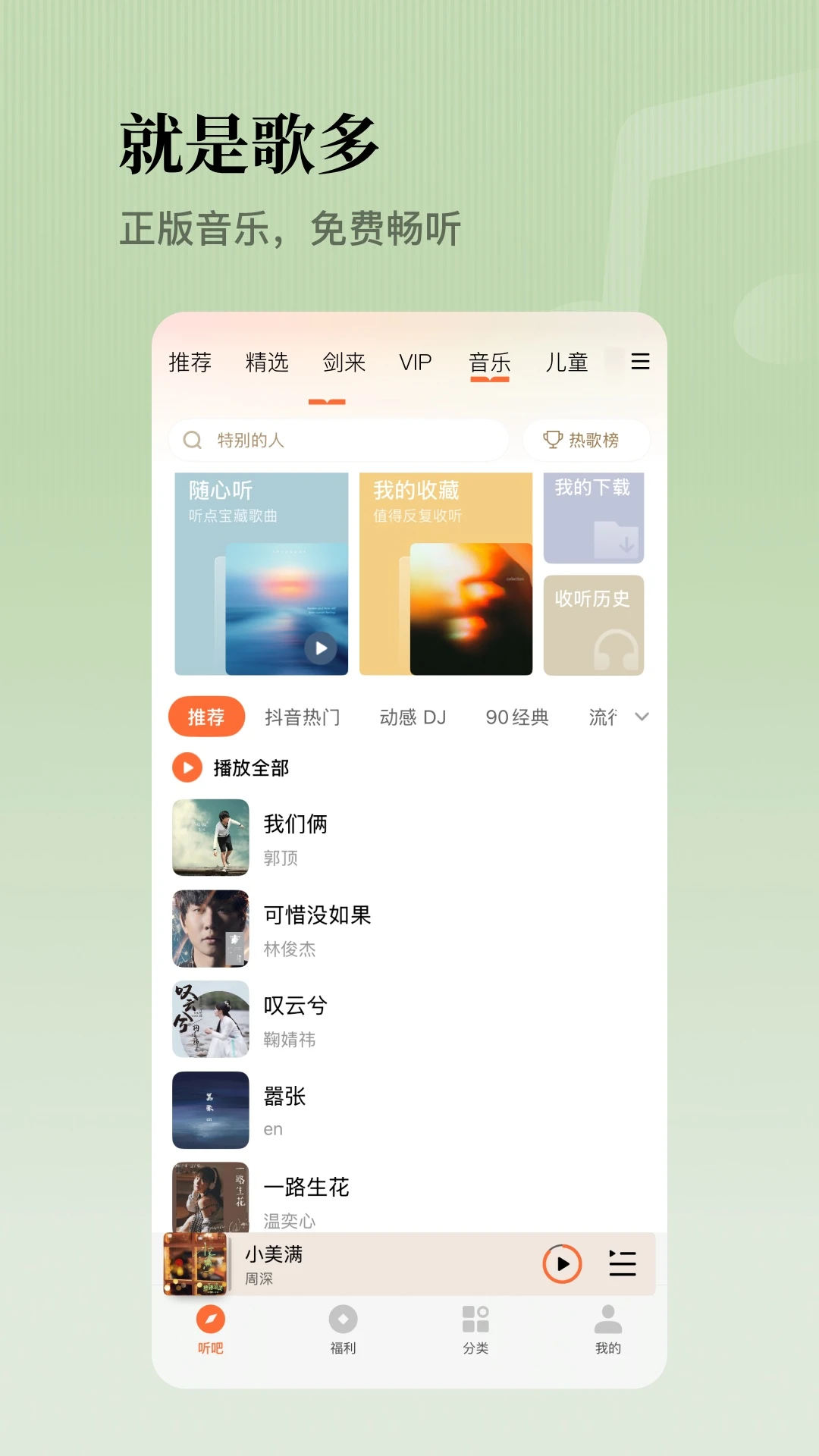 懒人听书qq音乐听书版