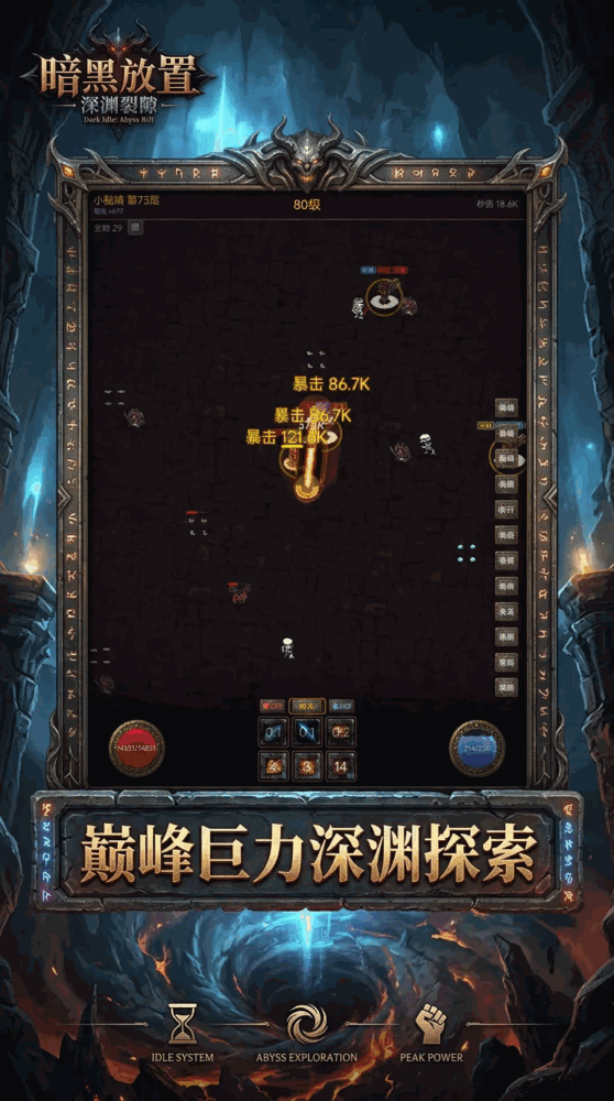 暗黑放置深渊裂隙