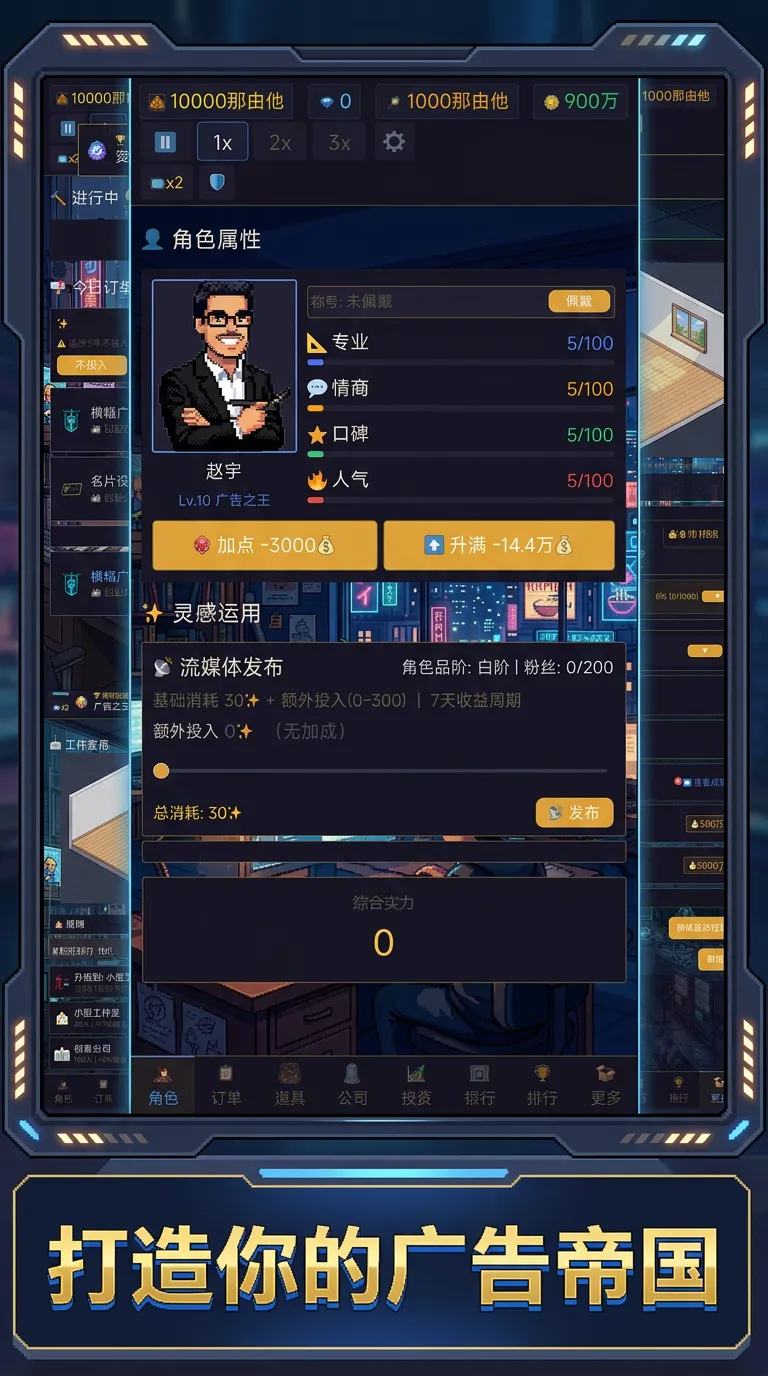 广告设计大亨截图5