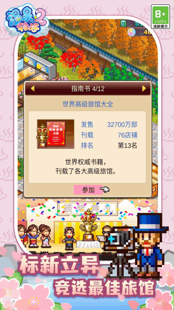 温泉物语2截图5