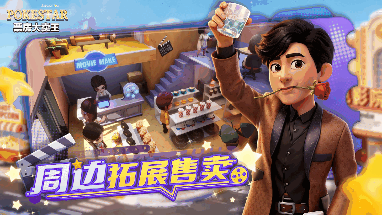 票房大卖王截图5