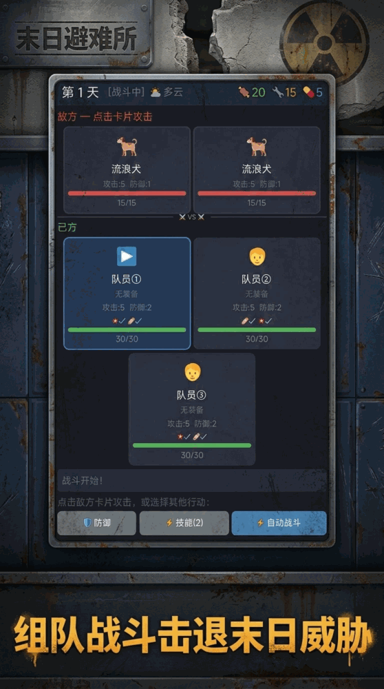 末世从零打造避难所截图3