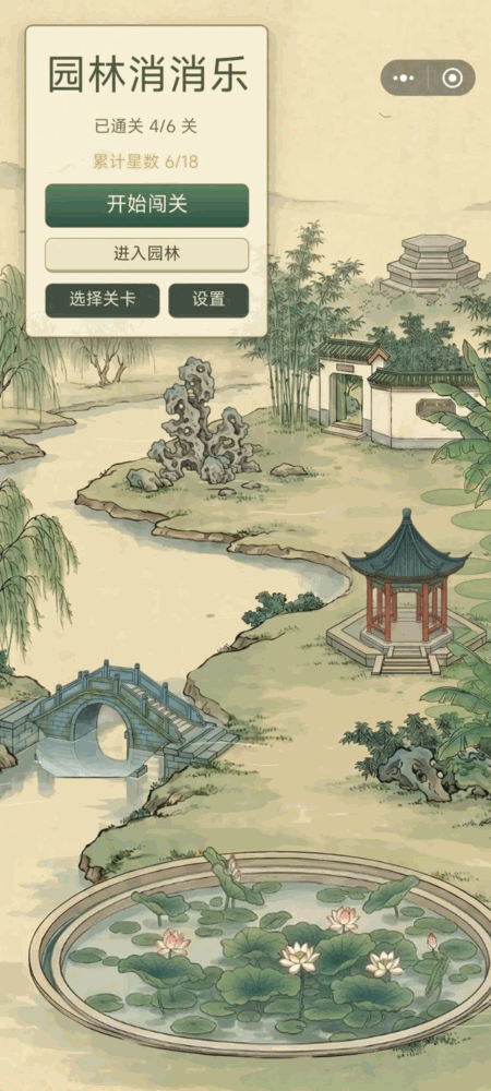 江南园林消消乐