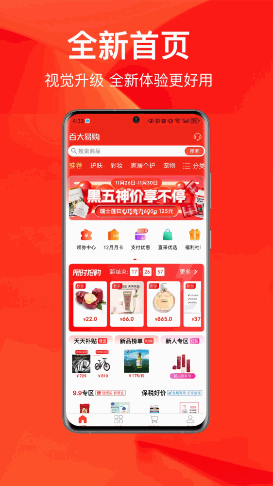 百大易购商城截图3