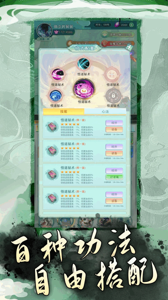 修真御兽师截图4