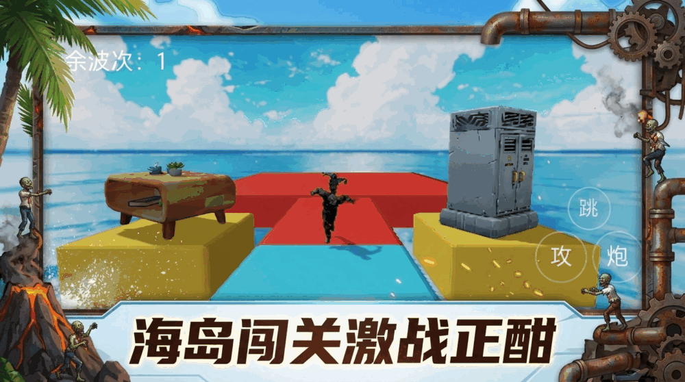 僵尸向前冲截图1