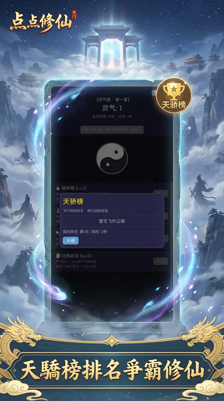 点点修仙