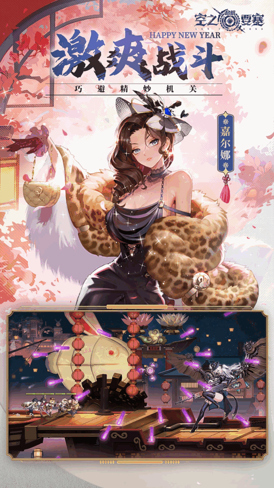 空之要塞启航