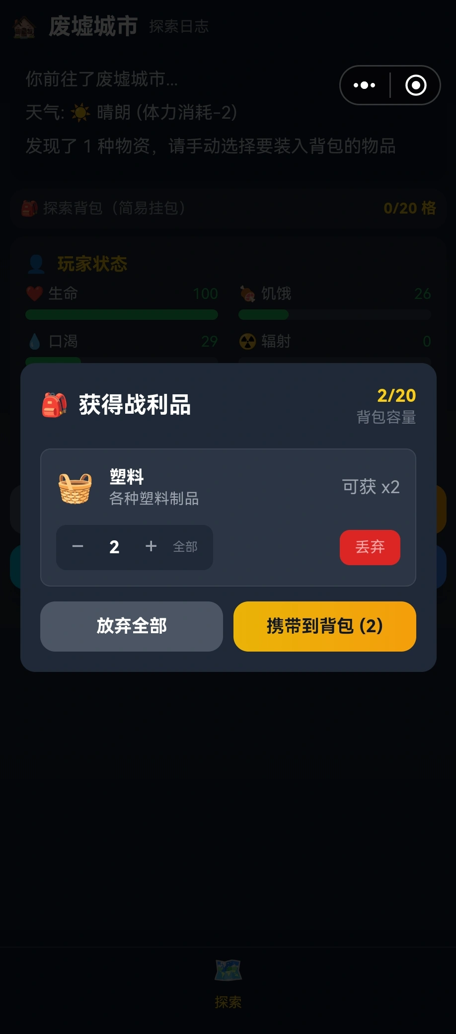 辐射净土截图3