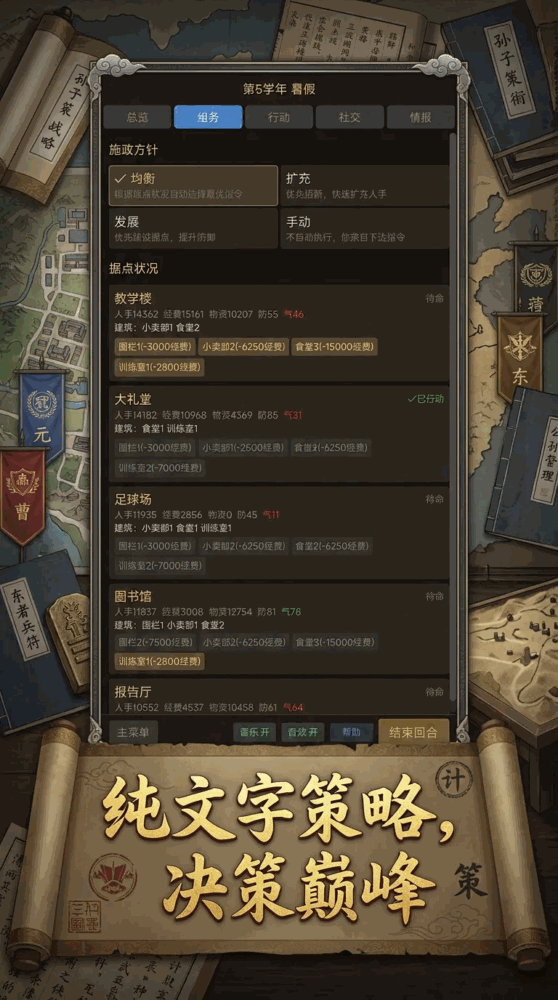 学园都市新三国志截图3