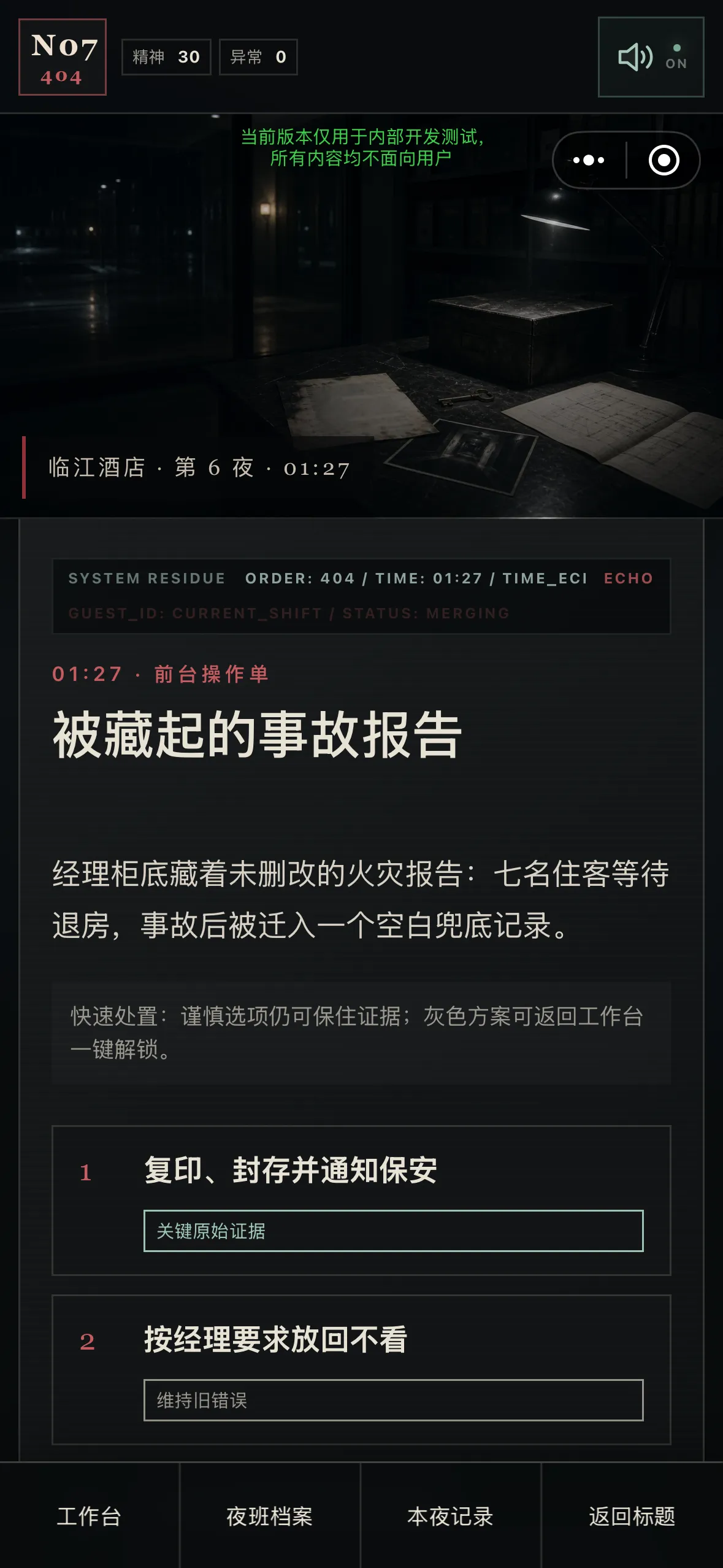 404号房怪谈截图3