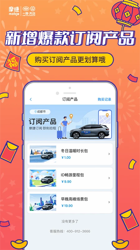 摩捷出行截图2