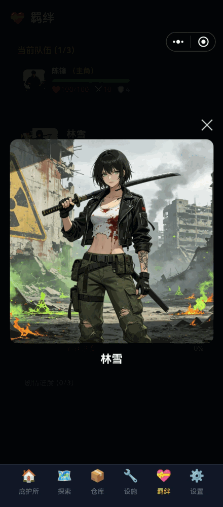 辐射净土截图9