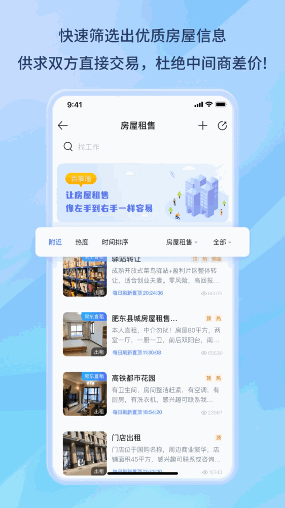 百事通
