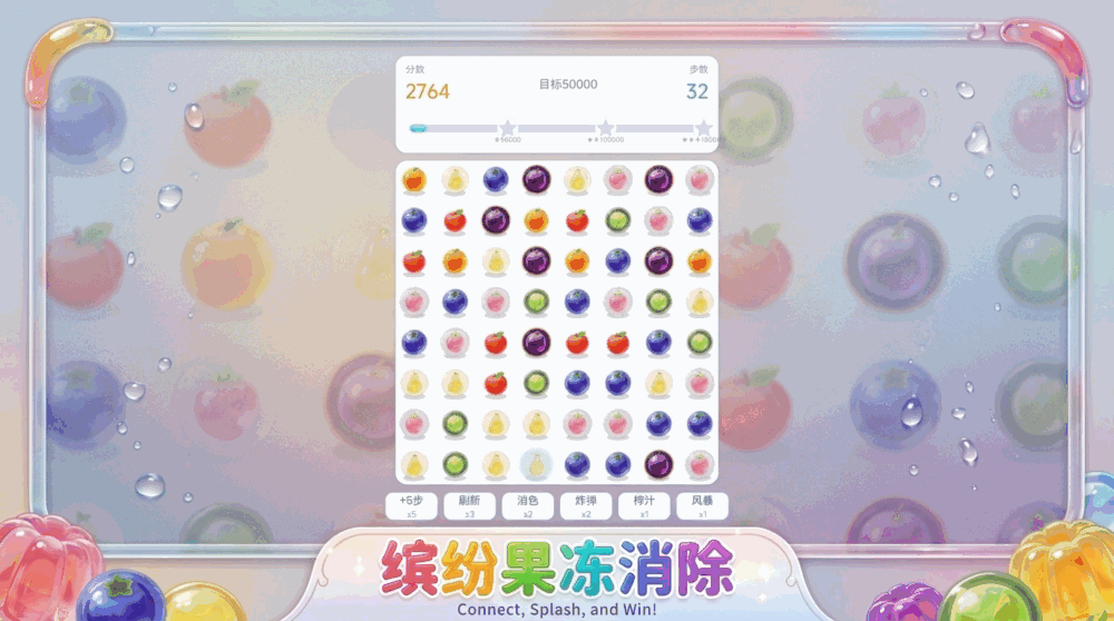 有点爽的连连消截图1