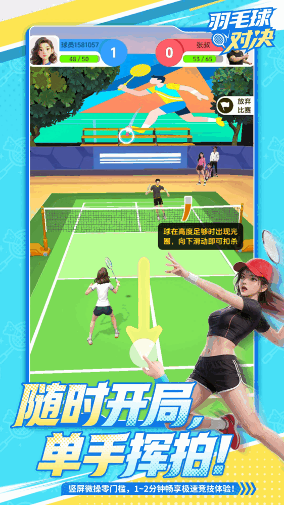 羽毛球对决