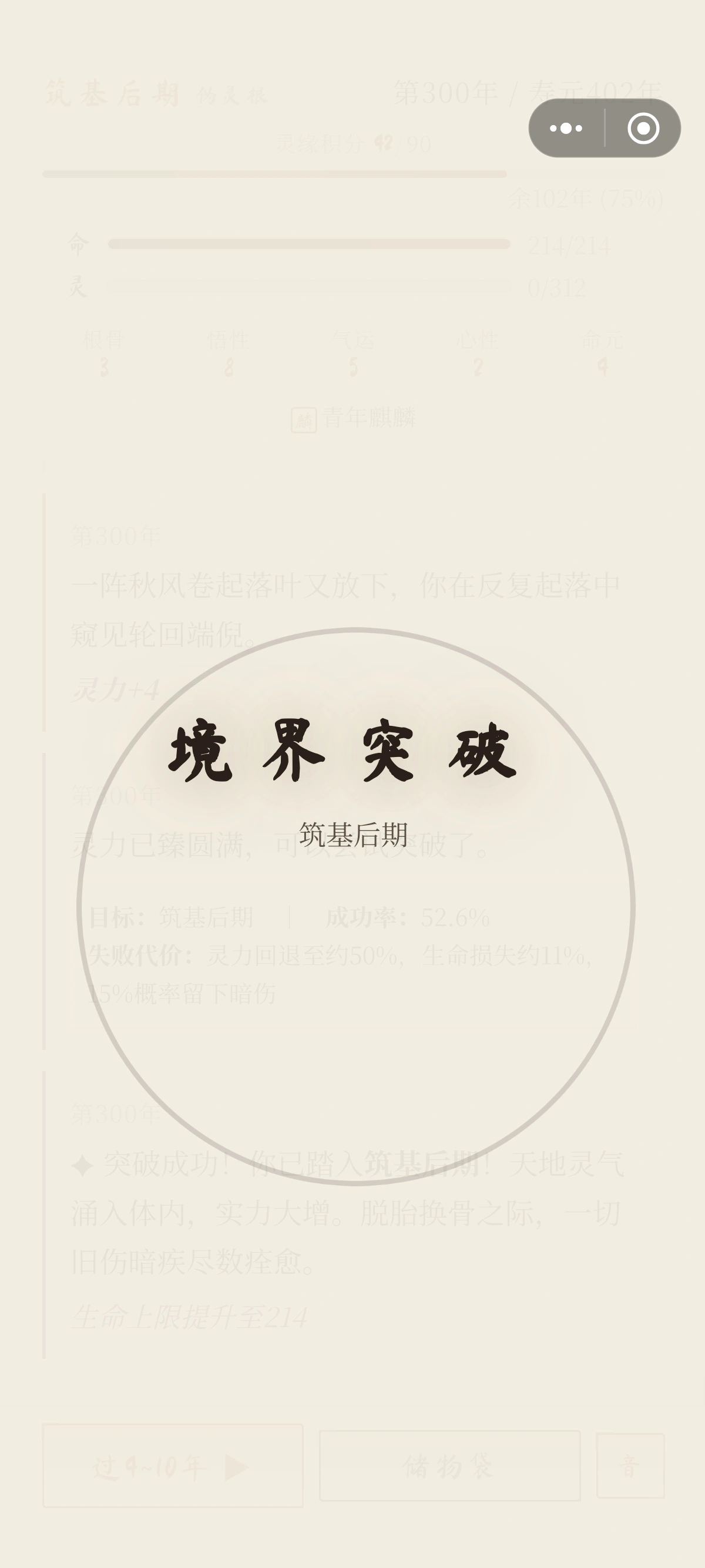 随机修仙模拟器截图3