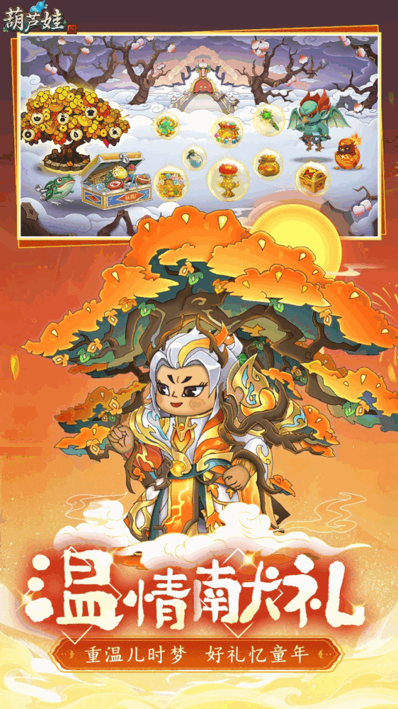 葫芦娃截图4