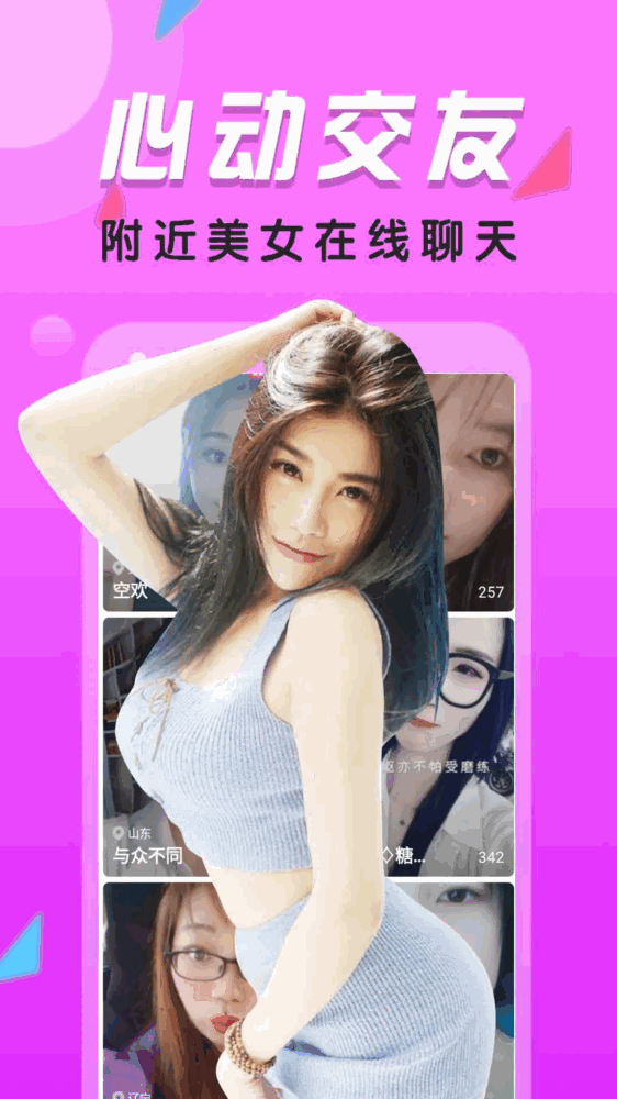 附近热聊截图2