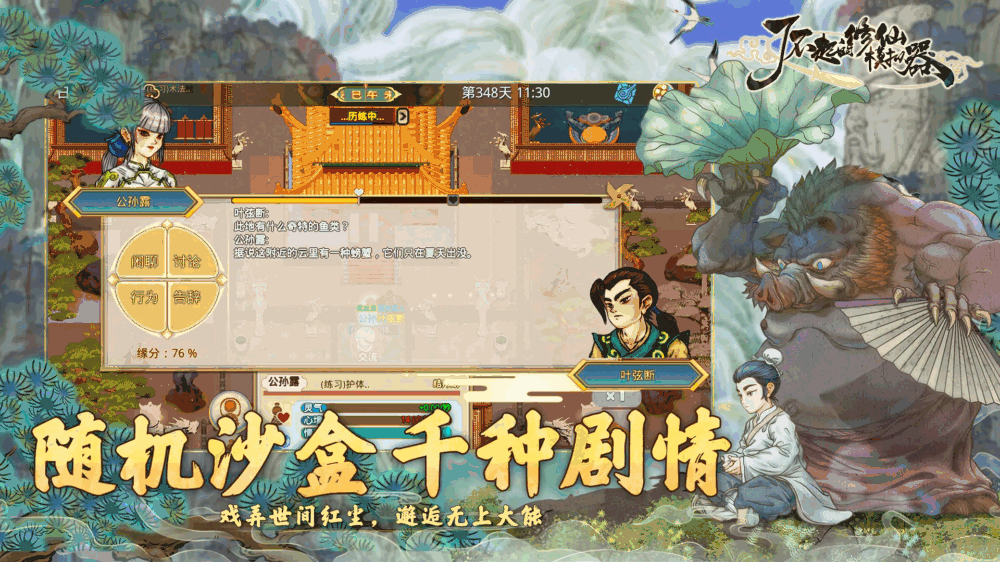 了不起的修仙模拟器截图4