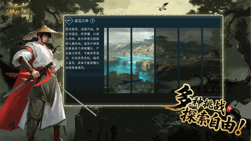 我有一个修仙流派截图5
