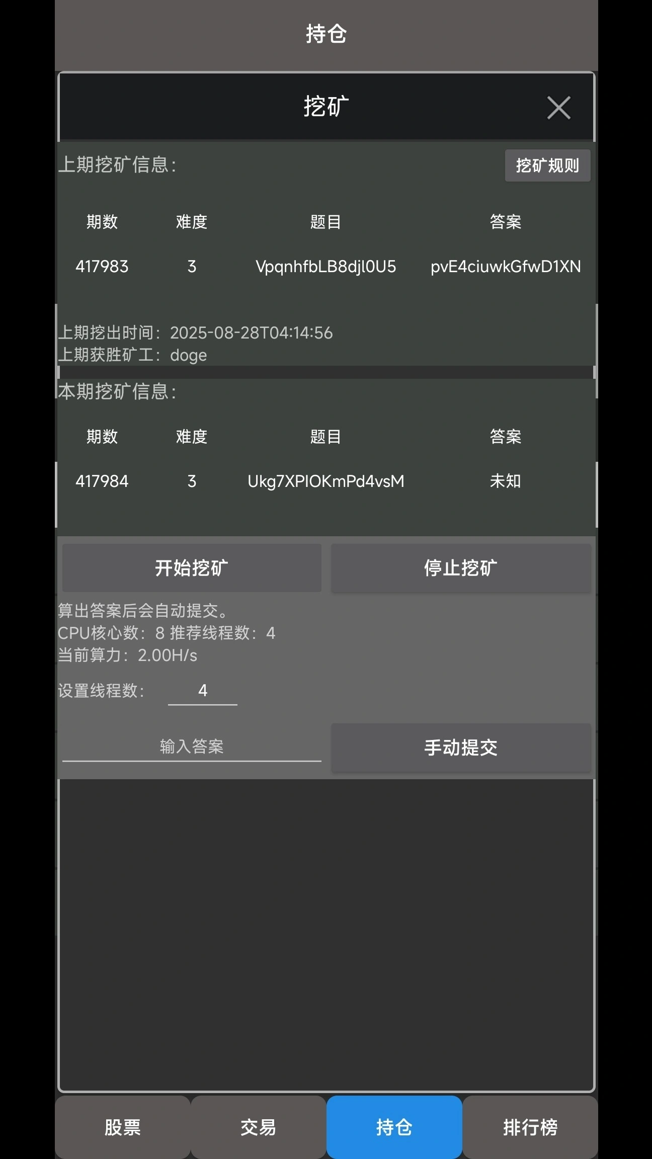 真实炒股截图9