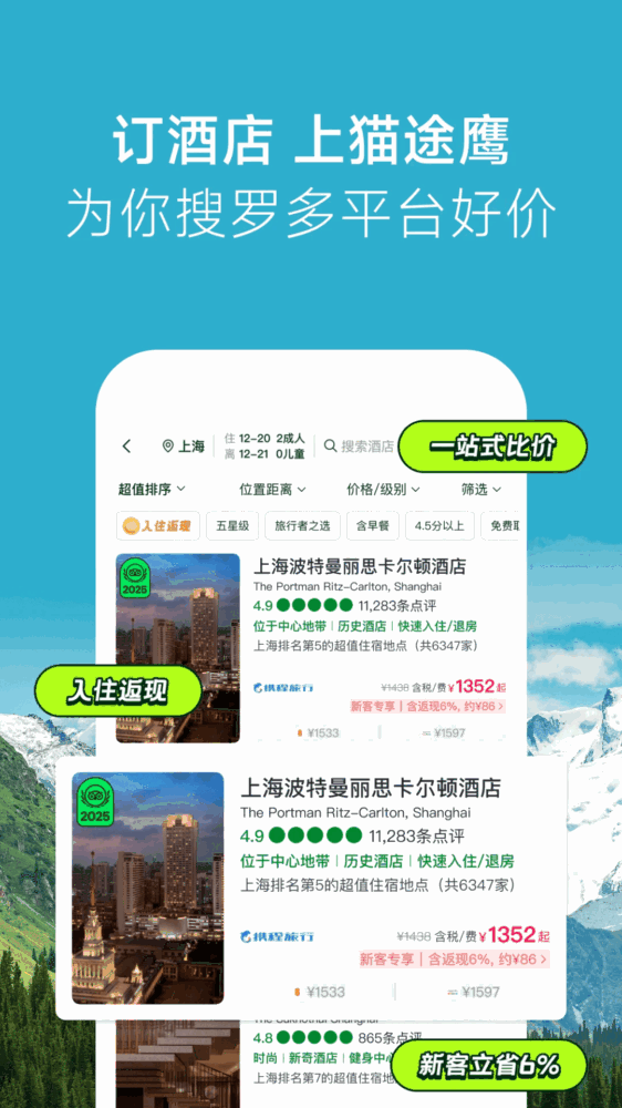 tripadvisor猫途鹰截图1