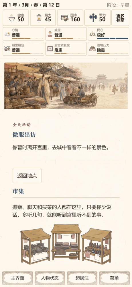 天子起居注theemperor&rsquo;sdiary截图6