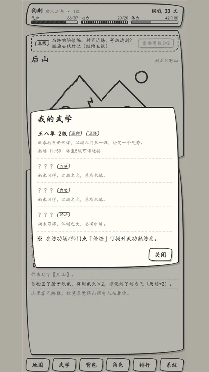 武侠英雄传截图3