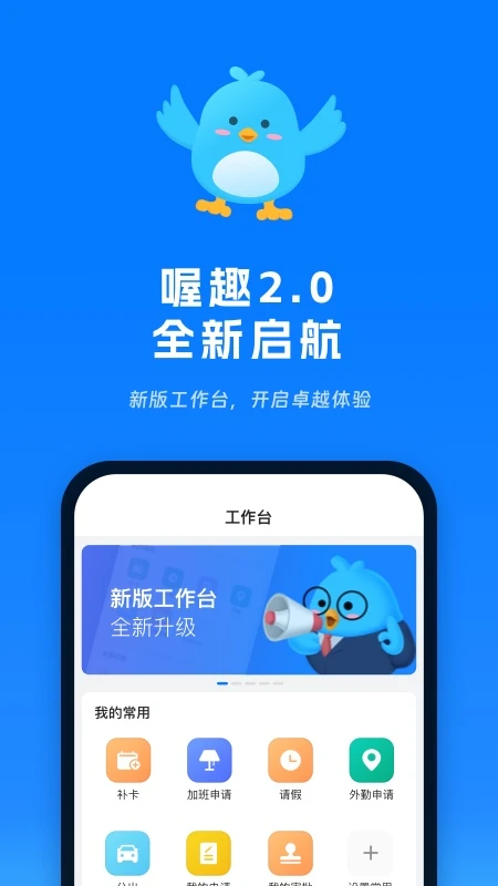 喔趣考勤截图1