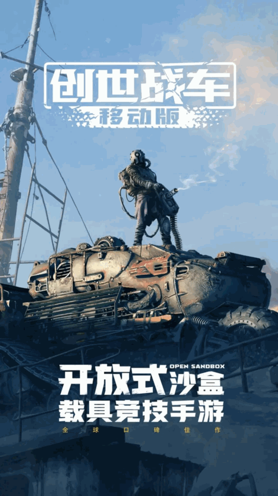 创世战车截图1