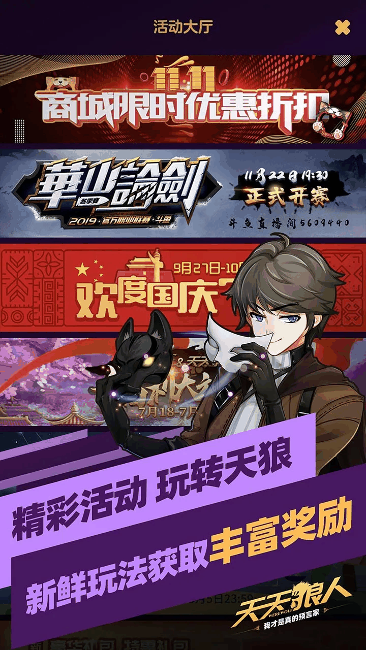 天天狼人截图3