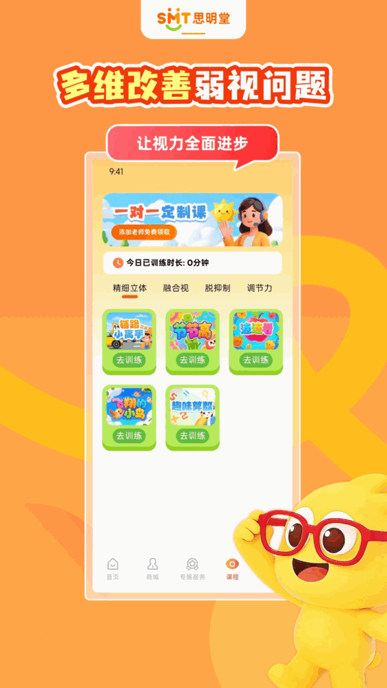 弱视训练软件