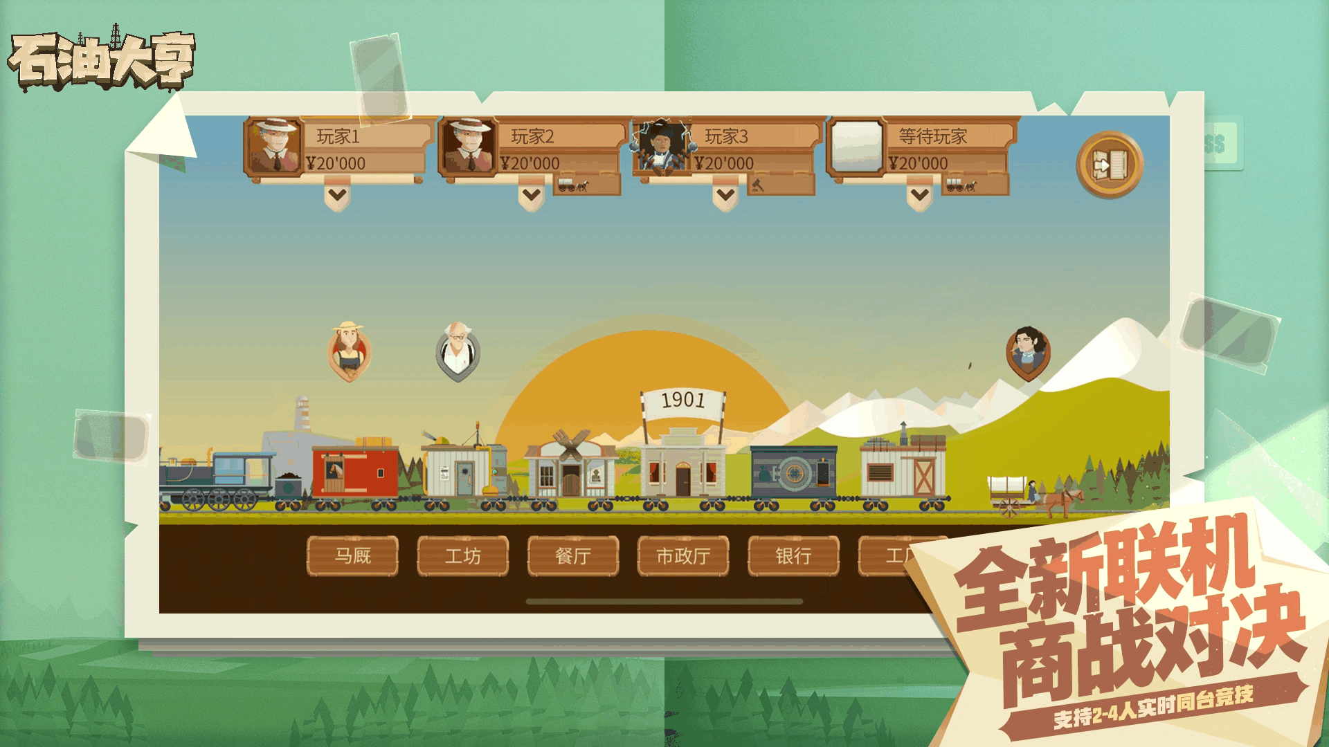 石油大亨截图2