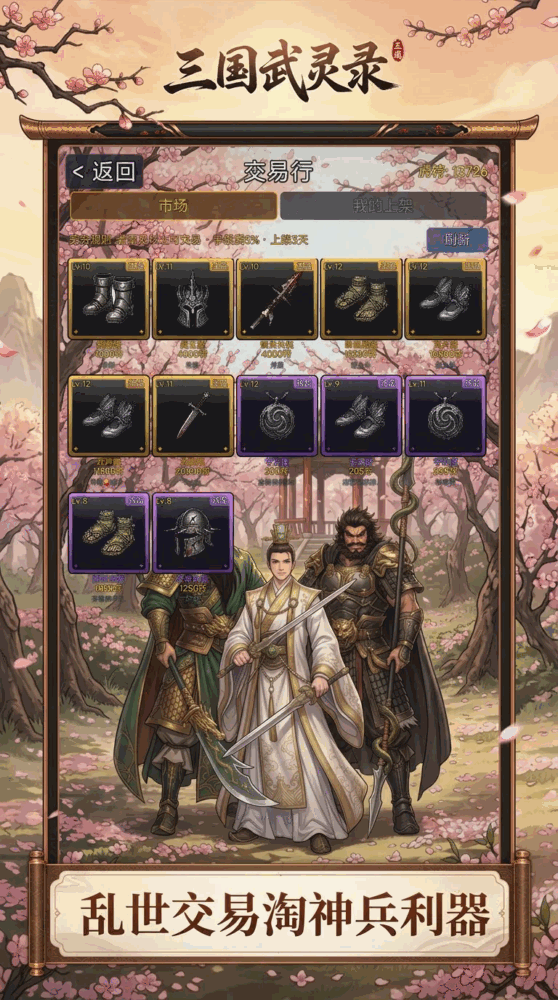 三国武灵录截图1