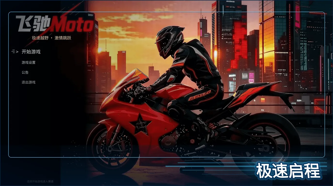 飞驰摩托moto截图4