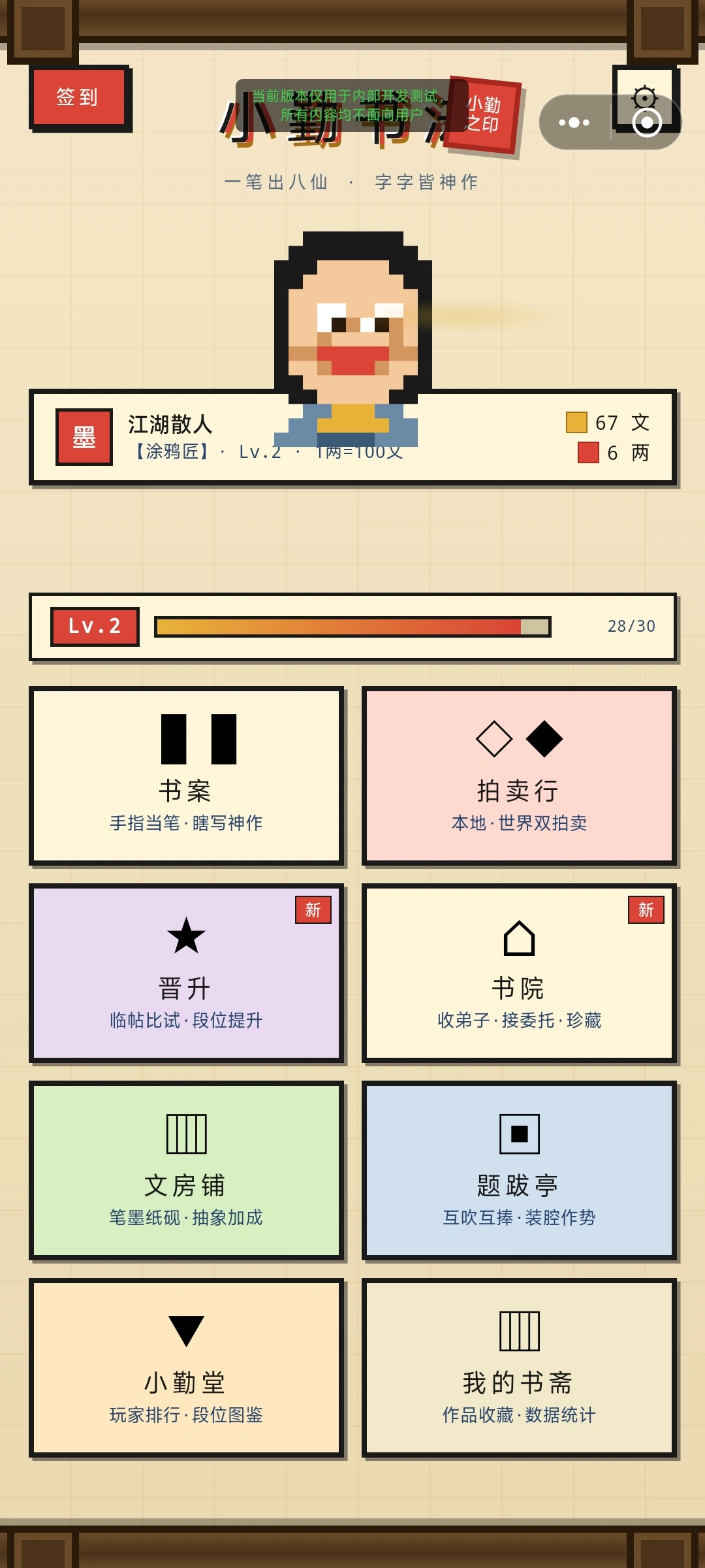 小勤书法截图1