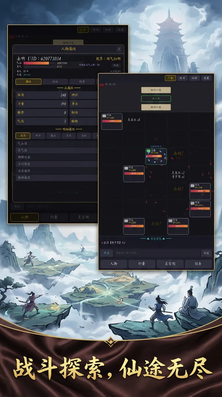 百世求仙截图3