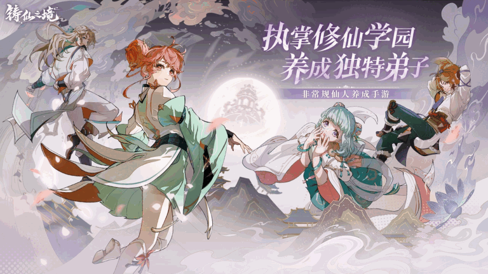 铸仙之境截图1