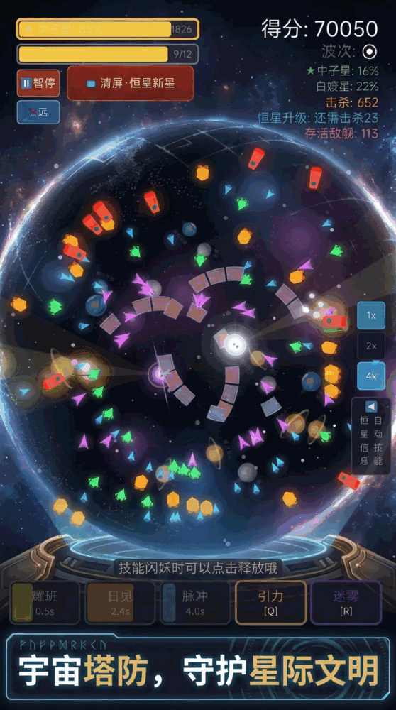 恒星之怒戴森球抵抗截图3