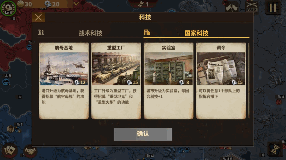 钢铁命令截图7