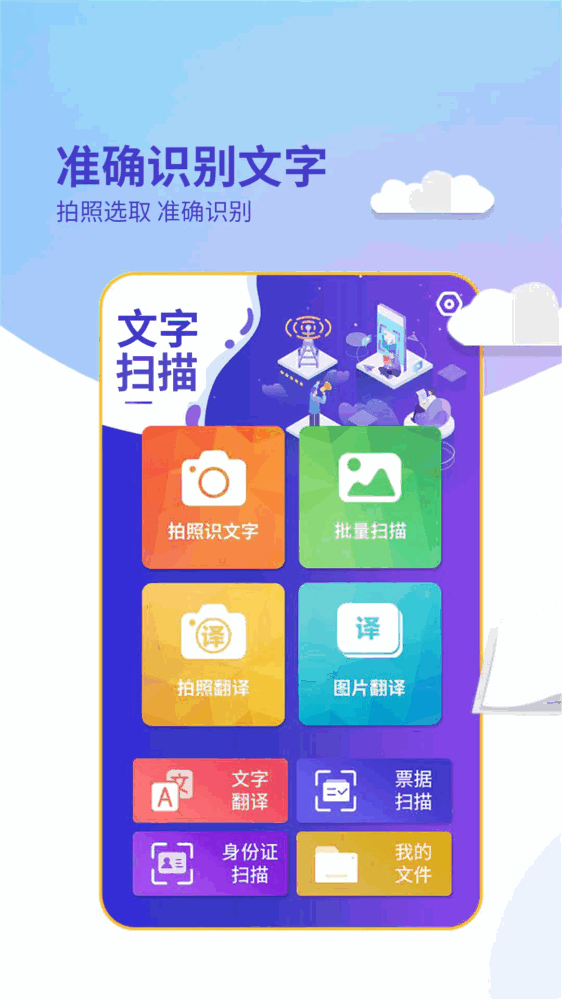 手机文字扫描工具截图1