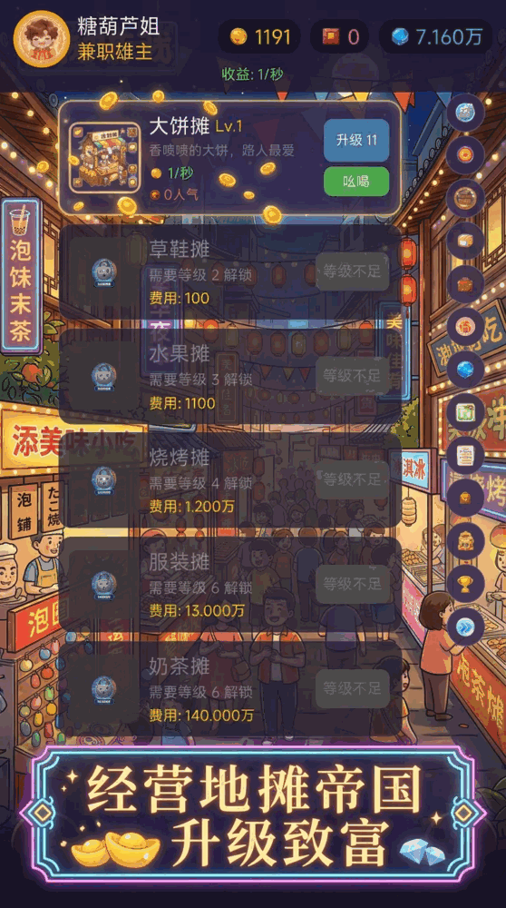 全民摆地摊无限648截图1