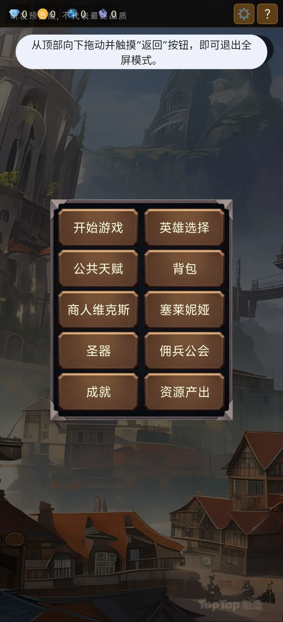 不知名的挂机游戏截图2