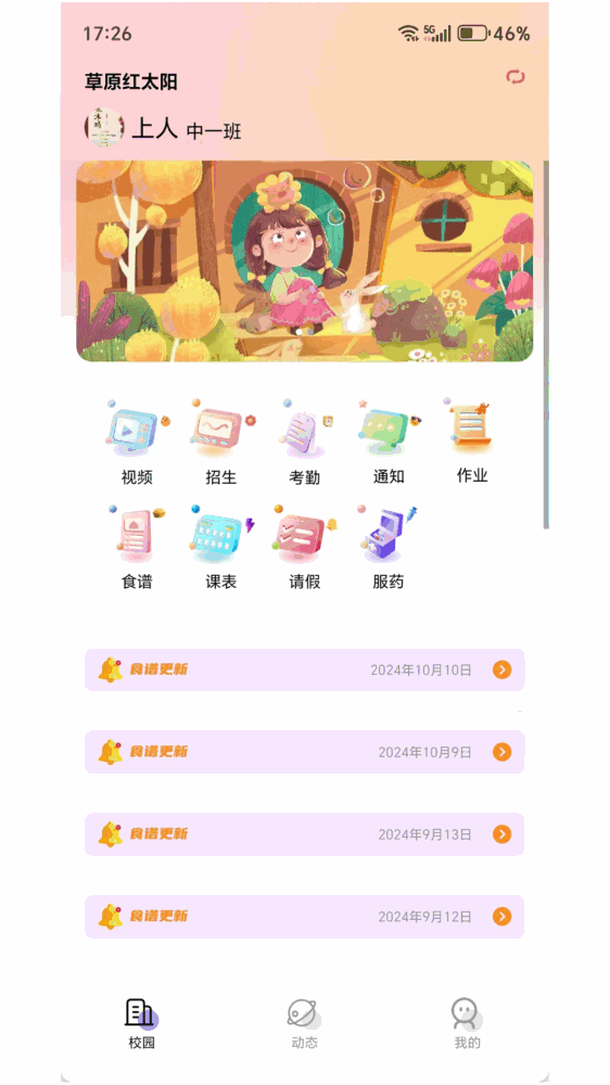 东电微视客户端截图2