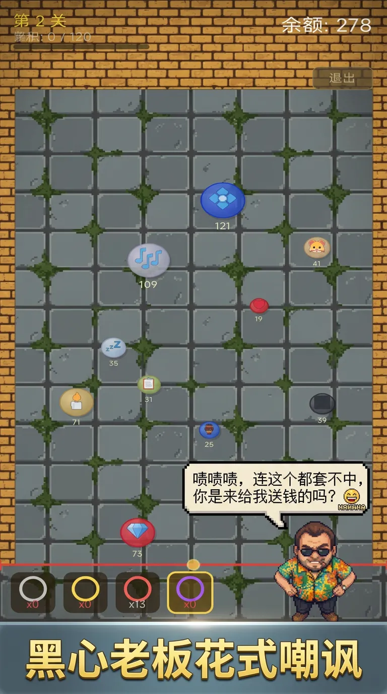 黑心套圈
