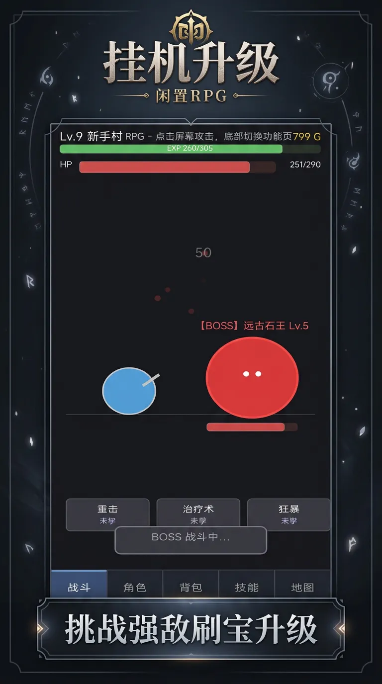 挂机升级截图3